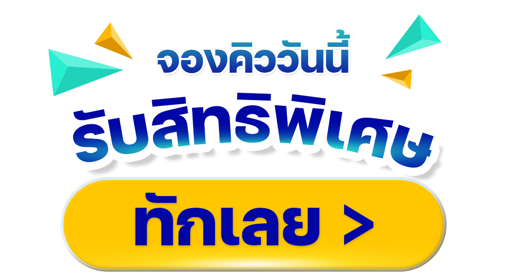 รับสิทธิ์พิเศษ-aviclear