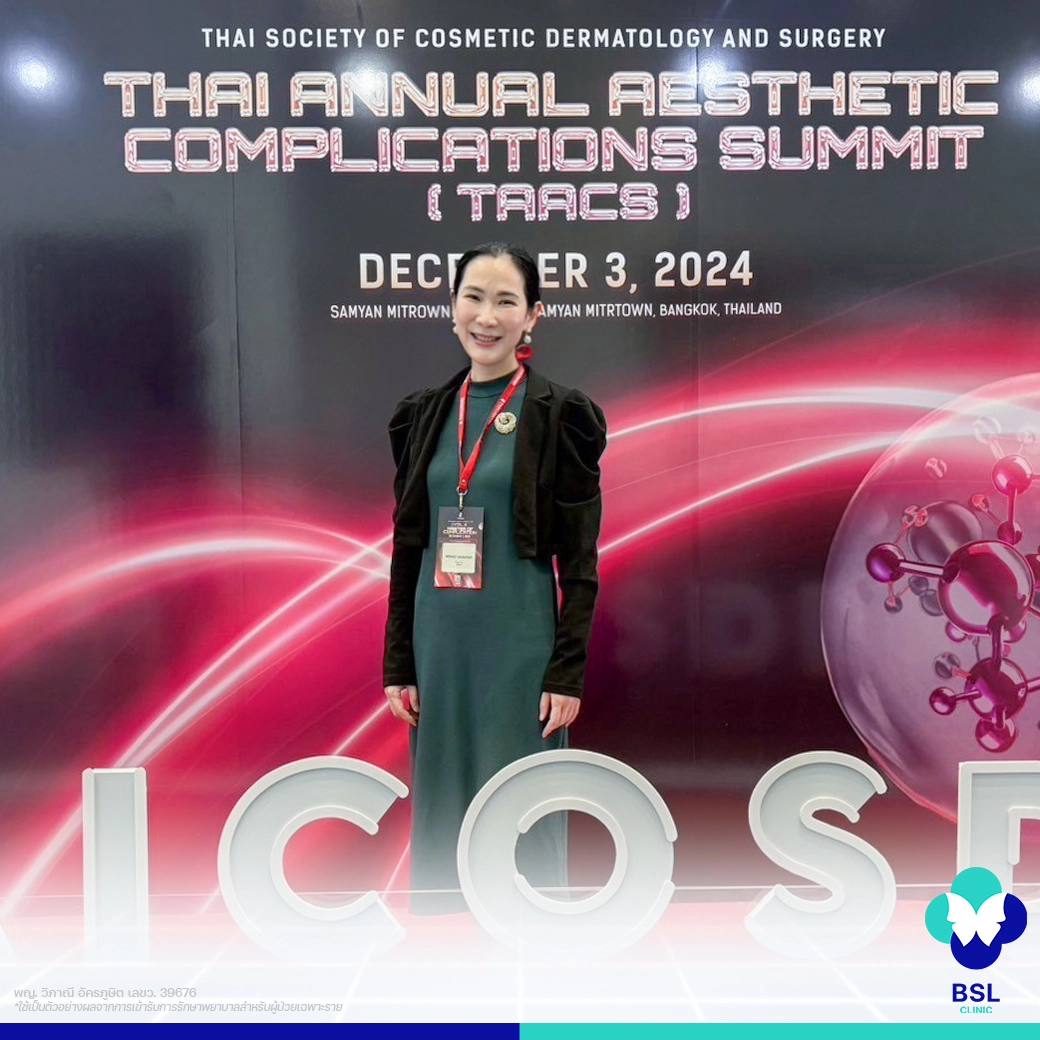 ประชุมระดับประเทศ bsl clinic