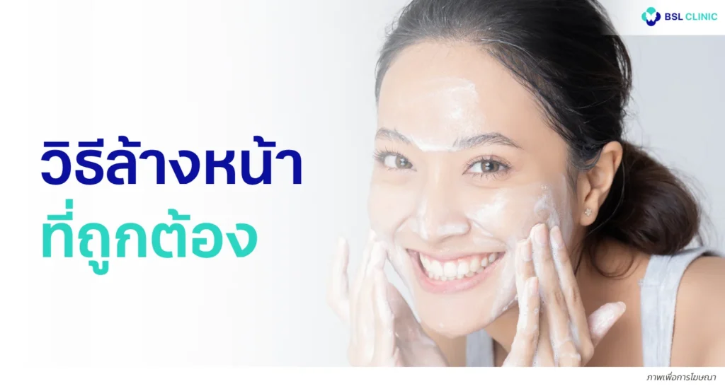 แชร์วิธีล้างหน้าที่ถูกต้อง เพื่อผิวหน้าสะอาดหมดจด ช่วยลดโอกาสเกิดสิว