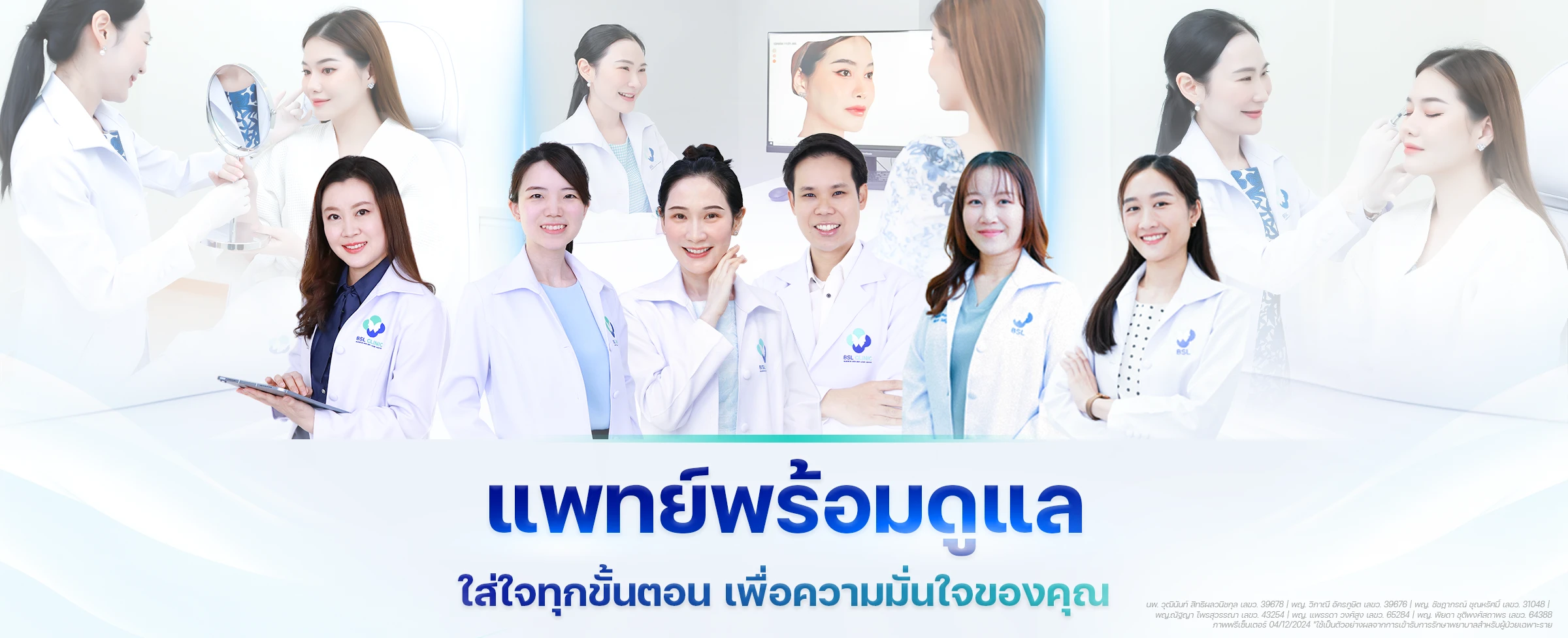 contact-us-คุณหมอรักษาสิว-bsl-clinic